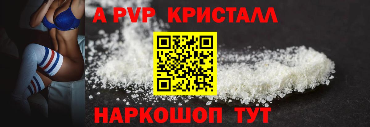 A-PVP крисы CK  A-PVP Crystall  Спасск-Дальний  Alpha PVP  где найти наркотики  A-PVP СК КРИС 