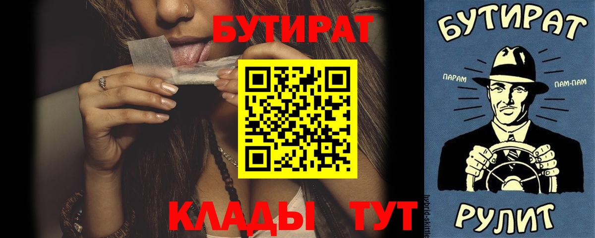 БУТИРАТ буратино Спасск-Дальний