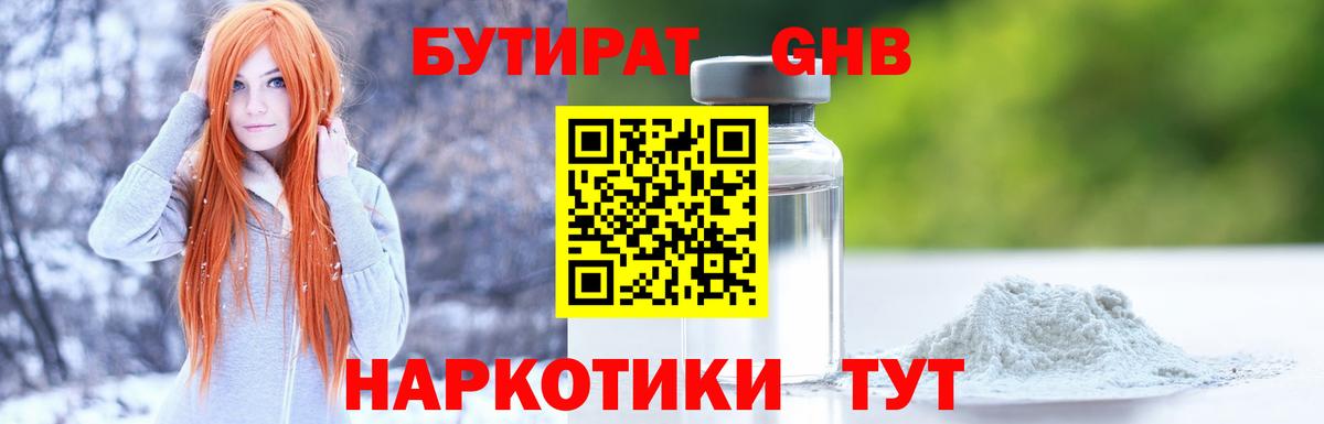 Бутират 1.4BDO  Вход с VPN  Спасск-Дальний 