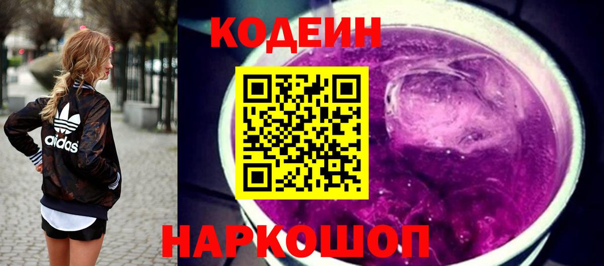 Кодеин Purple Drank  Кодеиновый сироп Lean Purple Drank  Спасск-Дальний 