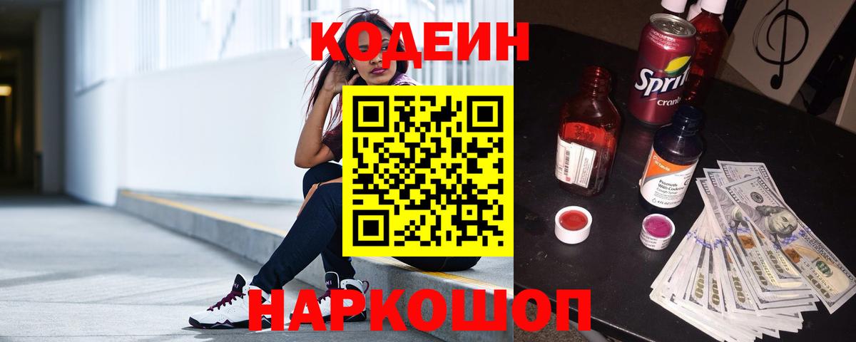 Кодеин напиток Lean (лин) Спасск-Дальний