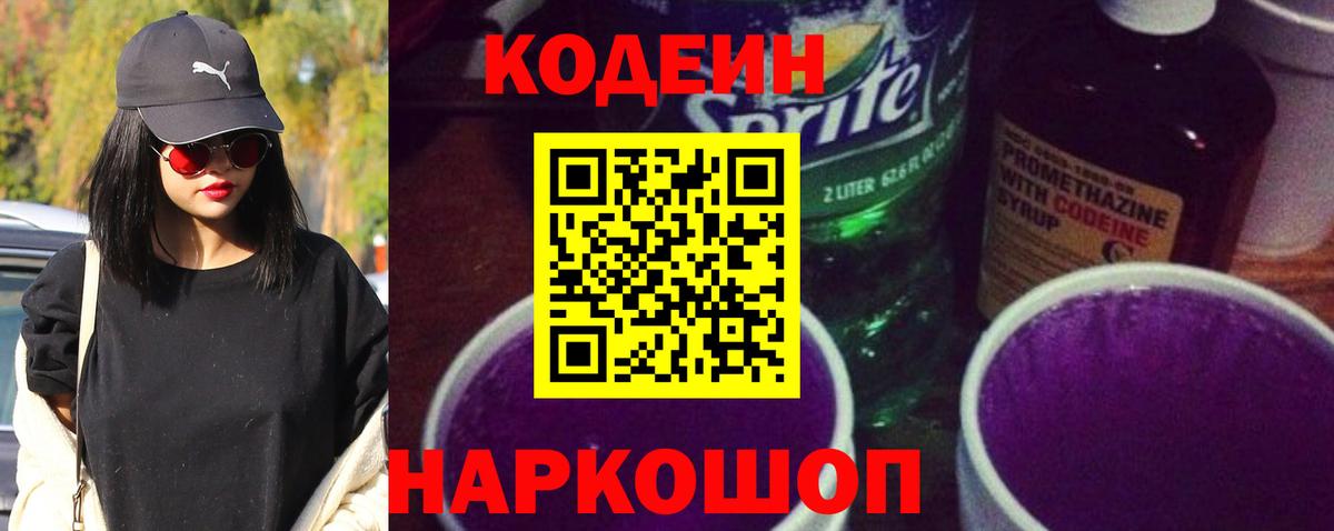 Кодеин напиток Lean (лин) Спасск-Дальний