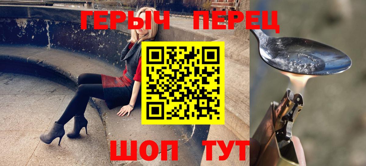 ГЕРОИН герыч Спасск-Дальний