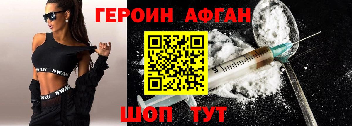 ГЕРОИН Афган  Вход с VPN  Спасск-Дальний 