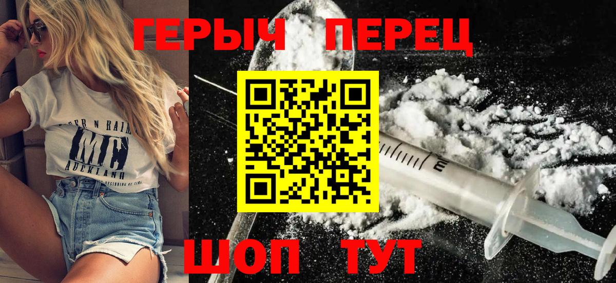 ГЕРОИН герыч Спасск-Дальний