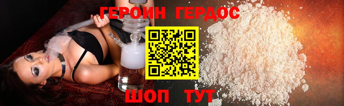 Героин хмурый  Спасск-Дальний 