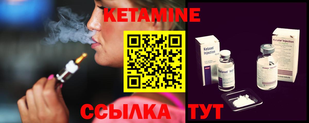 Кетамин VHQ Спасск-Дальний
