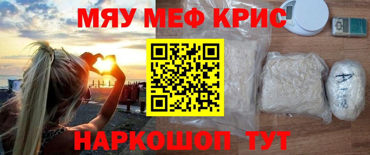 МЯУ-МЯУ mephedrone  Спасск-Дальний  МЕФ  Меф mephedrone 