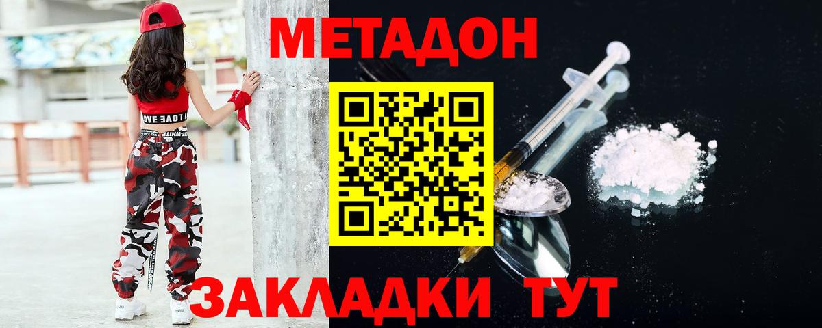 Спасск-Дальний  МЕТАДОН мёд  Вход с VPN  Метадон мёд 