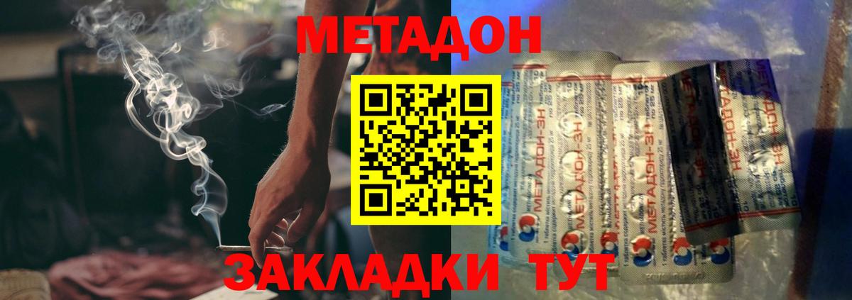 МЕТАДОН VHQ Спасск-Дальний