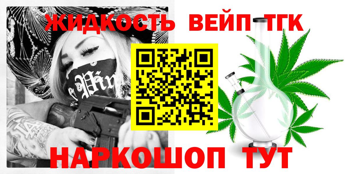 ТГК жижа Спасск-Дальний